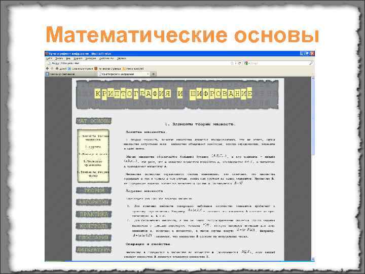 Математические основы 