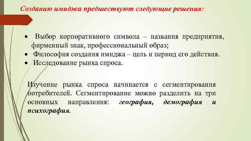 Средства создания образа. Цель имиджа. Как создается образ продукта. Предшествует это. Имиджевая цель яркость.