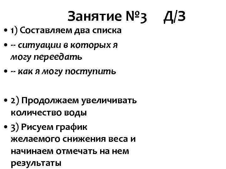 Занятие № 3 Д/З • 1) Составляем два списка • -- Занятие № 3 Д/З • 1) Составляем два списка • --