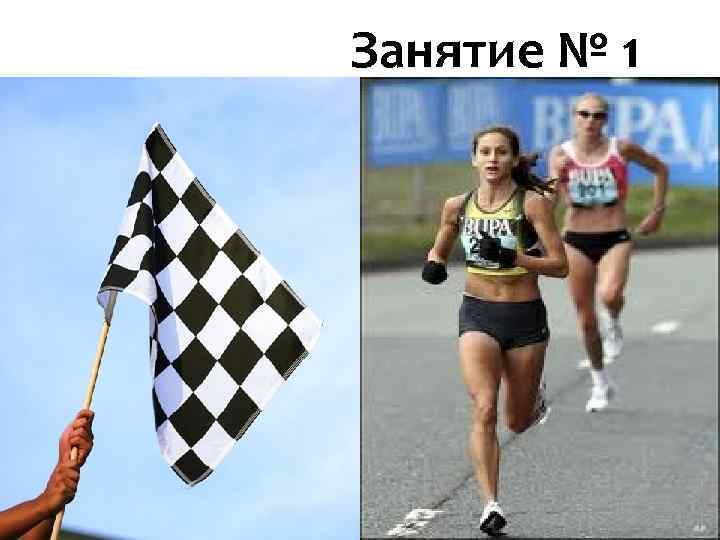 Занятие № 1 Занятие № 1