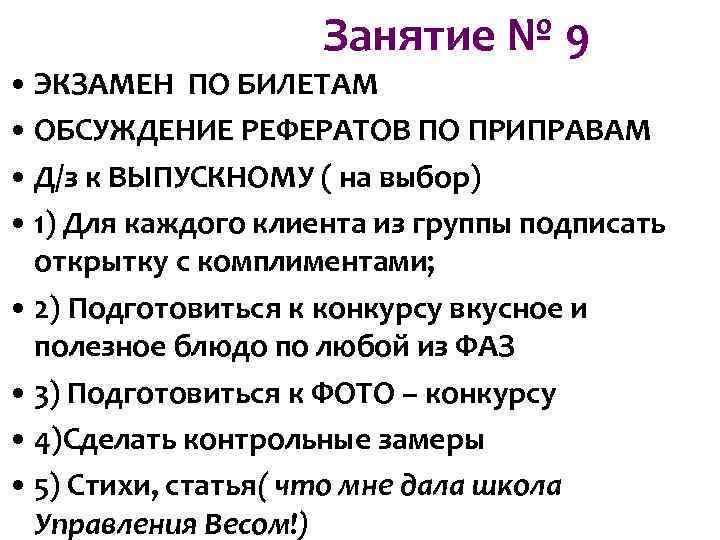 Занятие № 9 • ЭКЗАМЕН ПО БИЛЕТАМ • ОБСУЖДЕНИЕ Занятие № 9 • ЭКЗАМЕН ПО БИЛЕТАМ • ОБСУЖДЕНИЕ