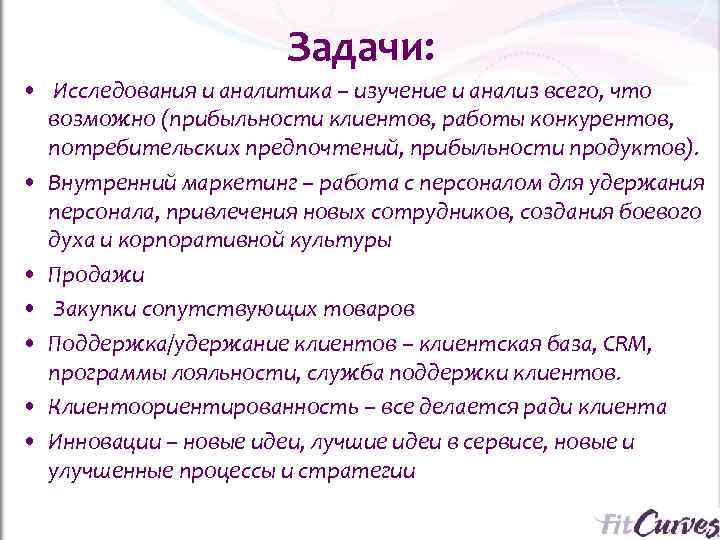     Задачи:  • Исследования и аналитика – изучение и анализ