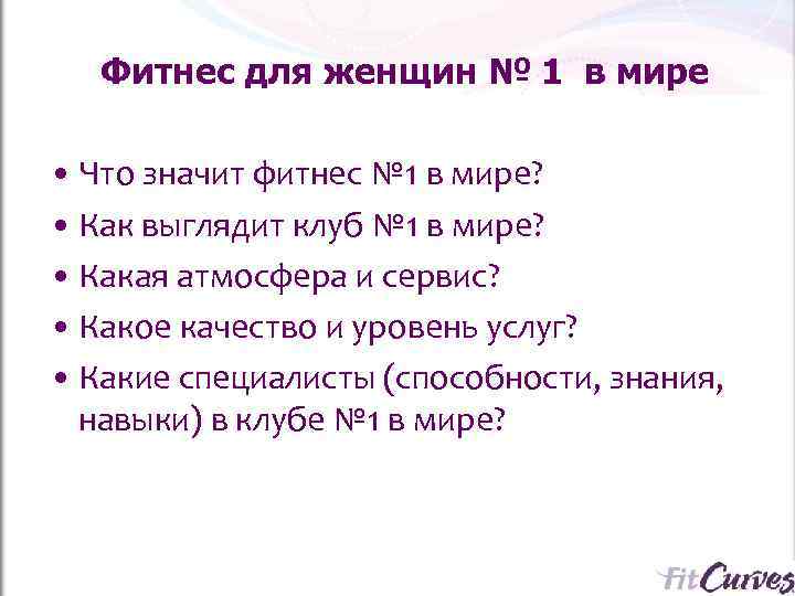   Фитнес для женщин № 1 в мире  • Что значит фитнес