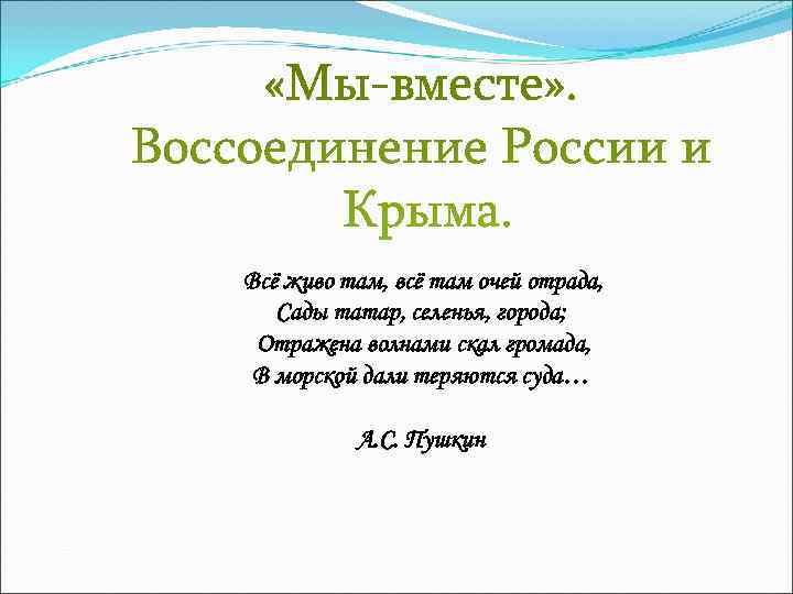 Всё живо там, всё там очей отрада, Сады татар, селенья, города;  Отражена волнами
