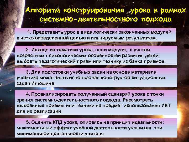   Алгоритм конструирования урока в рамках  системно-деятельностного подхода 1. Представить урок в