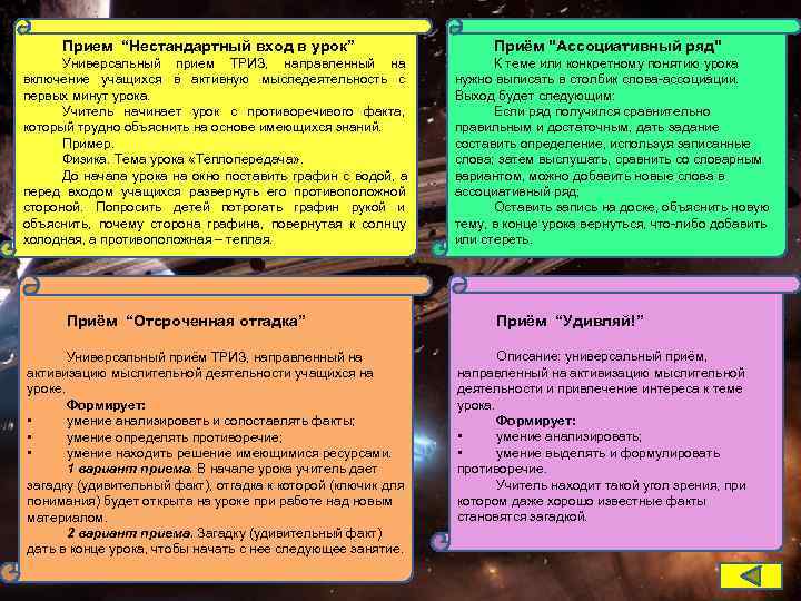  Прием “Нестандартный вход в урок”     Приём 