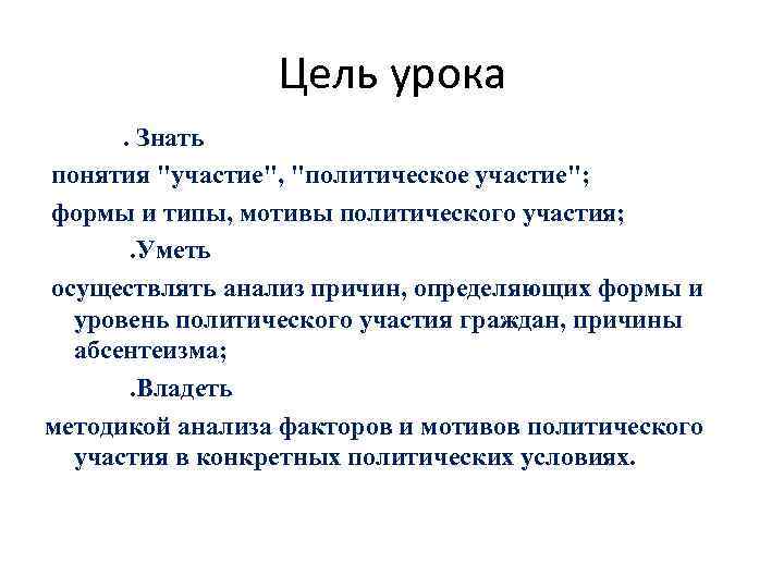    Цель урока . Знать понятия 