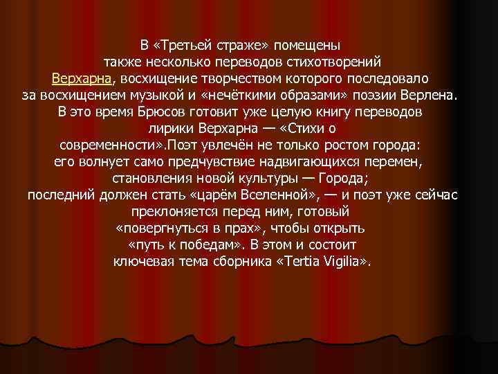      В «Третьей страже» помещены    также несколько
