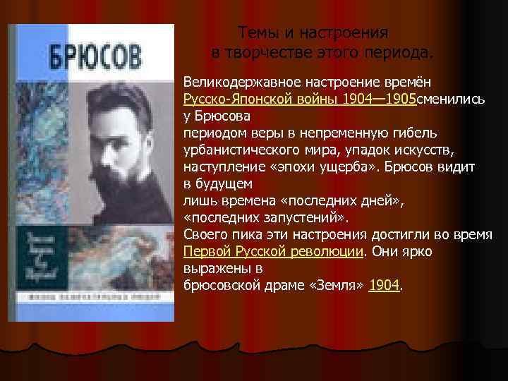 Основная мысль стихотворения первый снег брюсов. Творчество Брюсова. Первый снег стихотворение Брюсова. Настроение стихотворения творчество Брюсова. Взгляды Брюсова на искусство.