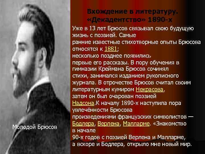 Анализ стихотворения первый снег брюсов по плану кратко