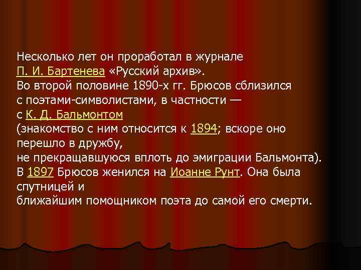 Несколько лет он проработал в журнале П. И. Бартенева «Русский архив» . Во второй