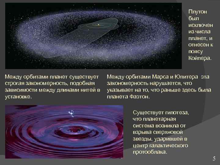       Плутон      был 