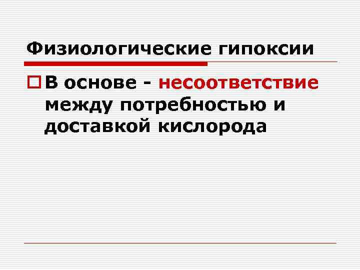 Вопроса гипоксия. Гипоксия картинки для презентации. Серая гипоксия.