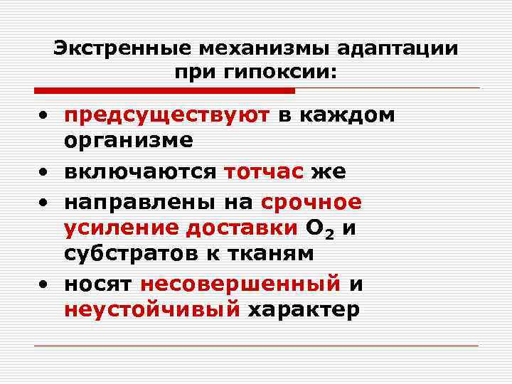 Адаптация организма к гипоксии презентация