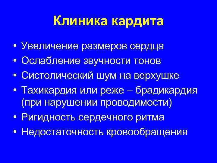 Неревматические кардиты презентация