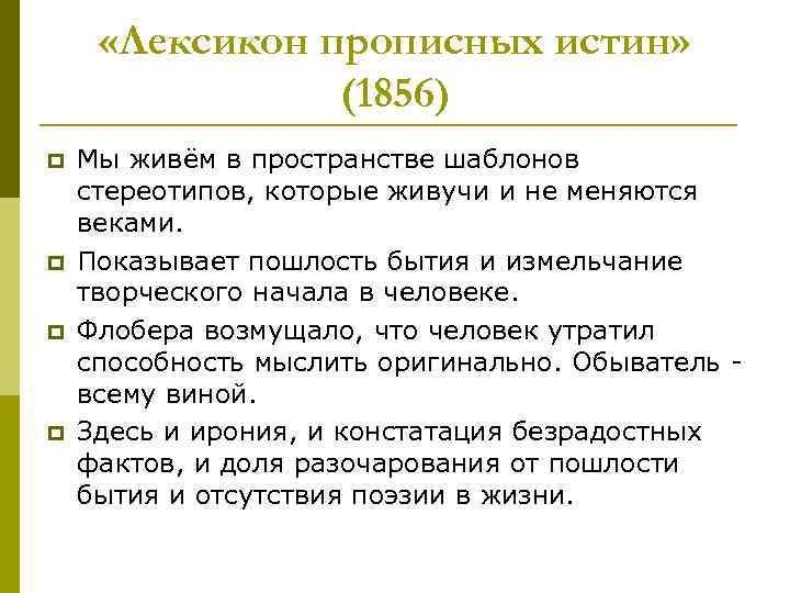 Сочинение: Моё отношение к образу Родольфо в романе Г. Флобера Госпожа Бовари