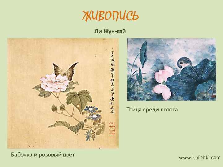      ЖИВОПИСЬ      Ли Жун-вэй 