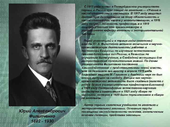     С 1913 года читал в Петербургском университете   
