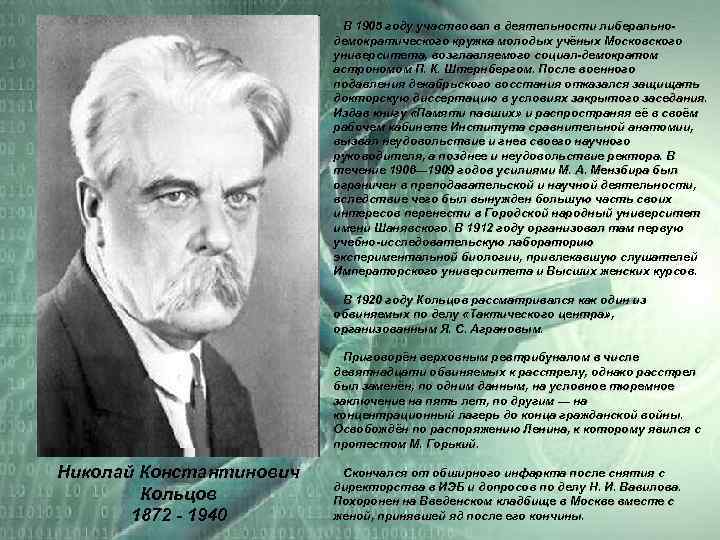       В 1905 году участвовал в деятельности либерально- 