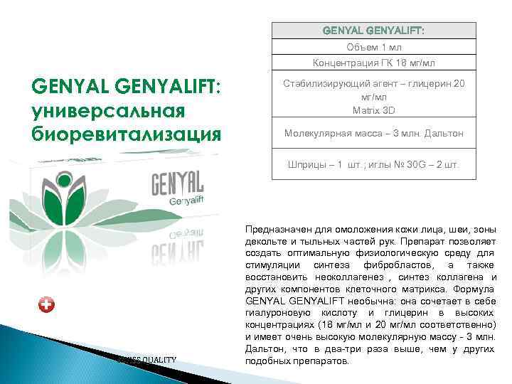        GENYALIFT:     Объем 1