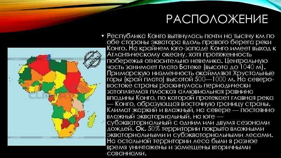 Презентация центральная африканская республика