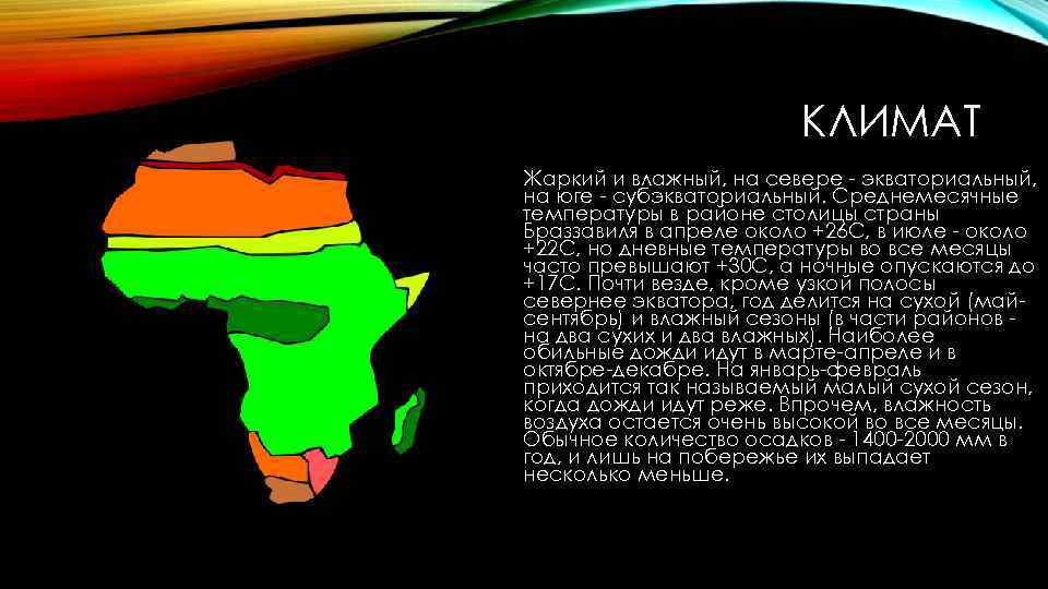 Страны с теплым влажным. Климат в Конго Африка. Демократическая Республика Конго описание. Характеристика климата Демократическая Республика Конго. Особенности страны Конго.