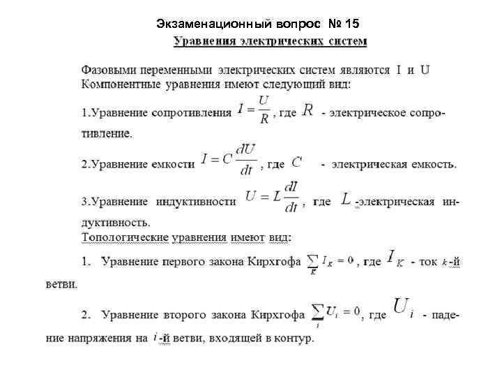 Экзаменационный вопрос № 15 
