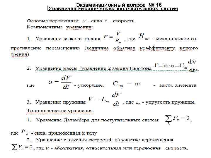 Экзаменационный вопрос № 16 