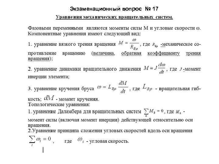 Экзаменационный вопрос № 17 