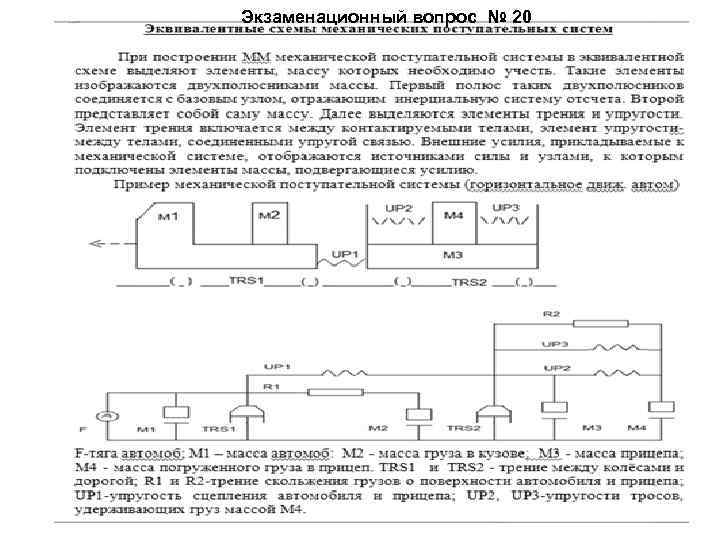Экзаменационный вопрос № 20 
