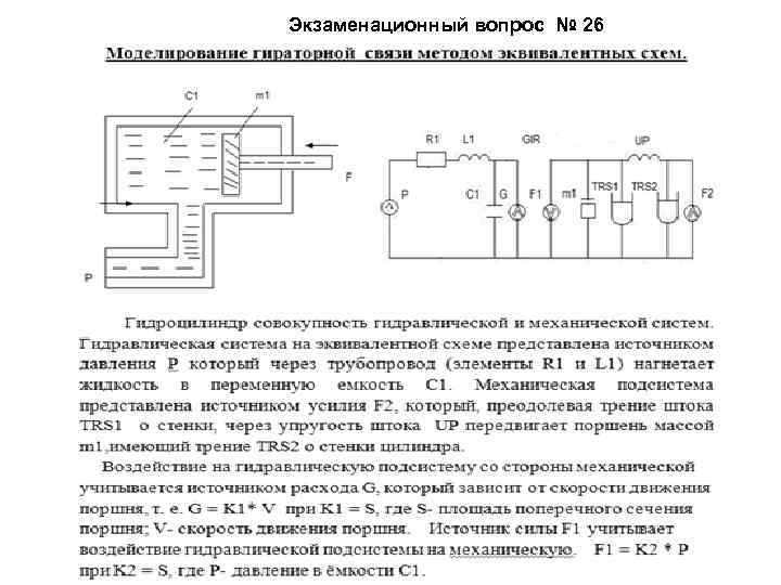 Экзаменационный вопрос № 26 
