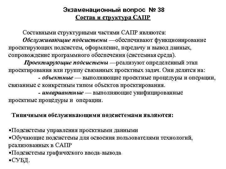     Экзаменационный вопрос № 38      Состав