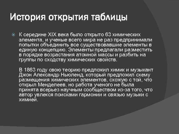 История открытия химических элементов проект