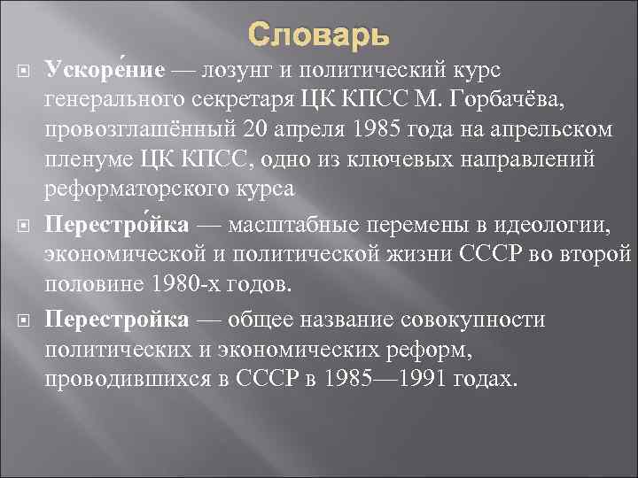 Перестройка и распад ссср 1985 1991 годы презентация