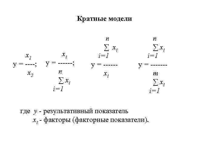 Факторная модель показателей