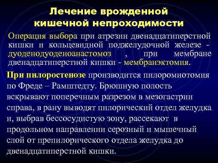 Врожденная кишечная непроходимость презентация