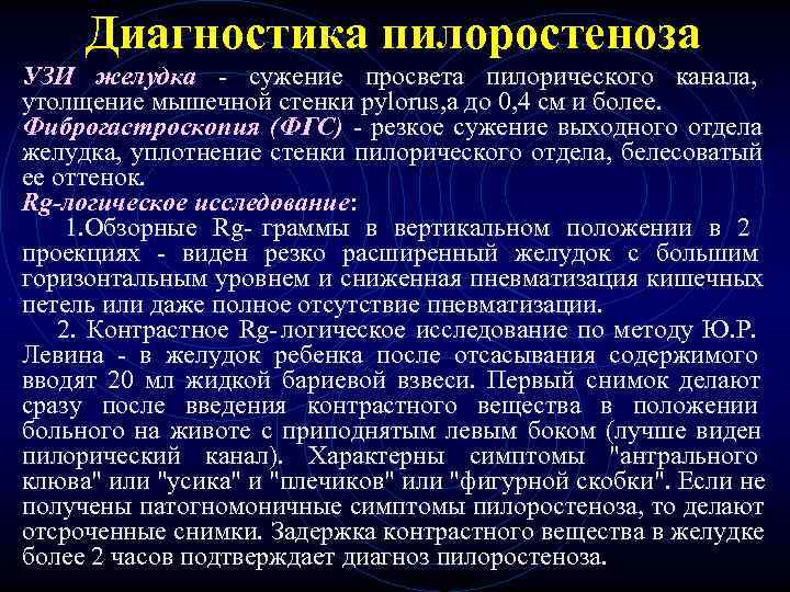 Диагностика пилоростеноза УЗИ желудка - сужение просвета пилорического канала, утолщение мышечной Диагностика пилоростеноза УЗИ желудка - сужение просвета пилорического канала, утолщение мышечной