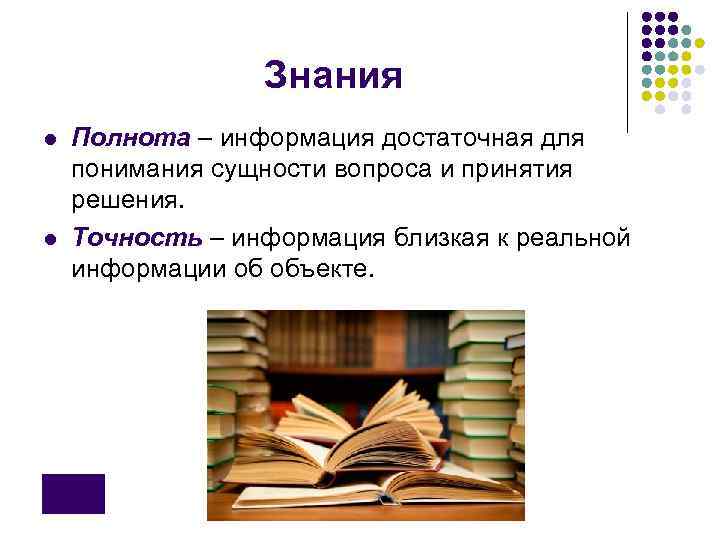 Достаточная информация. Информации достаточно для понимания ситуации и принятия решения. Полнота информации картинки. Информация достаточная для принятия решения.