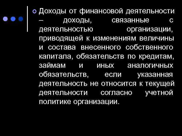 Доходы от финансирования. Доходы от финансовой деятельности это. Доходы от финансовой деятельности включают в себя. Доходы от финансовой деятельности это тест. Прибыль от финансовой деятельности.