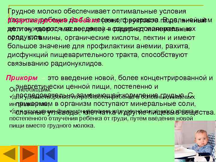 Грудное молоко обеспечивает оптимальные условия развития ребенка до 4 -6 месячного возраста. пюре, яичный