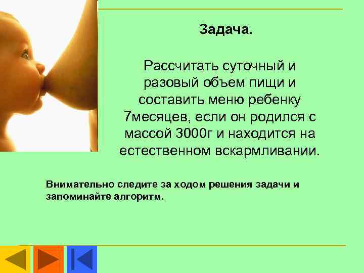       Задача.    Рассчитать суточный и 