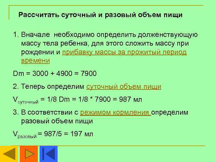 Суточное количество пищи ребенку 6 мес