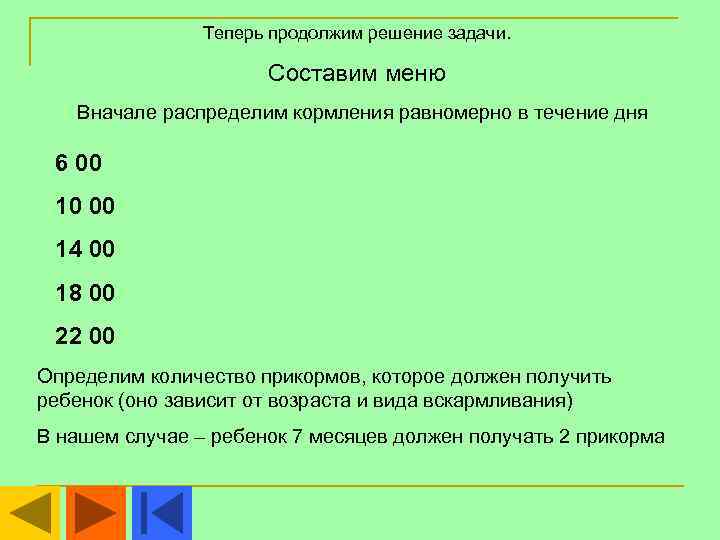     Теперь продолжим решение задачи.     Составим меню