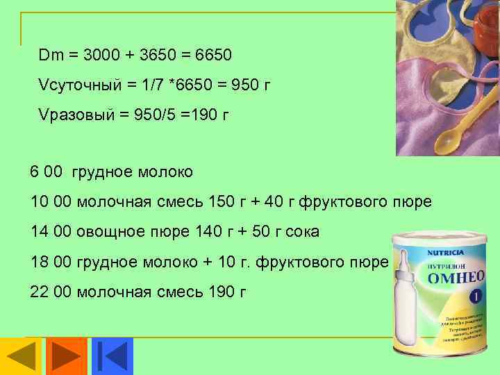  Dm = 3000 + 3650 = 6650 Vсуточный = 1/7 *6650 = 950