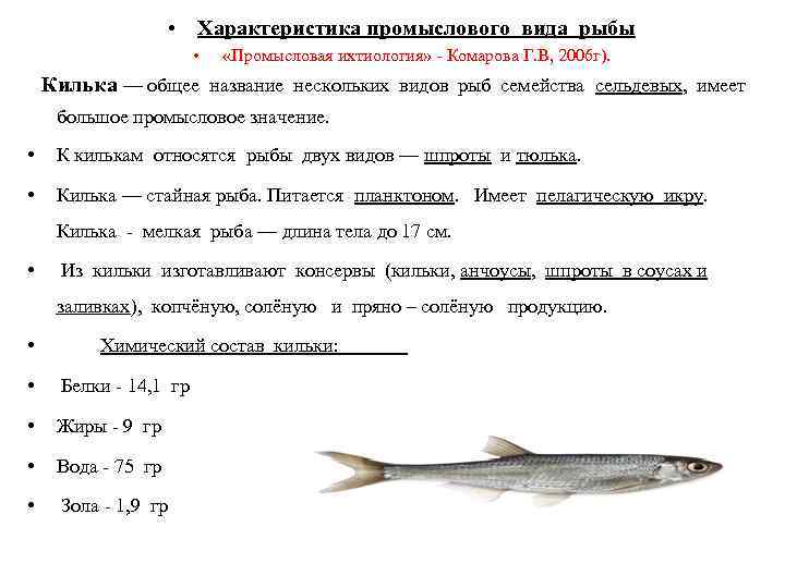 Почему численность промысловых рыб. Основные семейства промысловых рыб таблица. Таблица промысловые рыбы биология 7.
