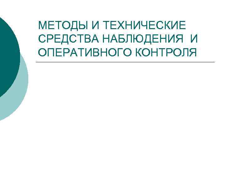 Методы технического контроля презентация