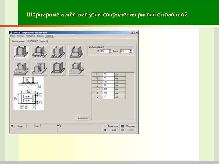 Шарнирные и жёсткие узлы сопряжения ригеля с колонной Шарнирные и жёсткие узлы сопряжения ригеля с колонной