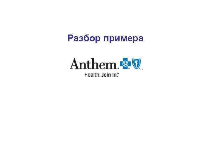 Разбор примера 