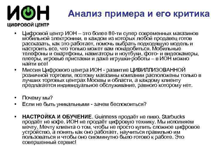      Анализ примера и его критика •  Цифровой центр