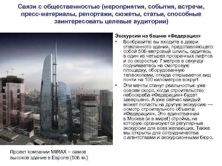 Связи с общественностью (мероприятия, события, встречи, пресс-материалы, репортажи, сюжеты, статьи, способные Связи с общественностью (мероприятия, события, встречи, пресс-материалы, репортажи, сюжеты, статьи, способные